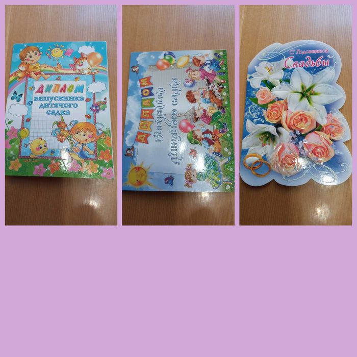 Продам открытки поздровительные, разные