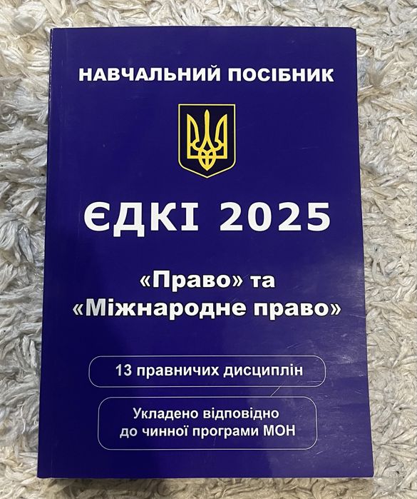 Навчальний посібник з підготовки до ЄДКІ 2025 р