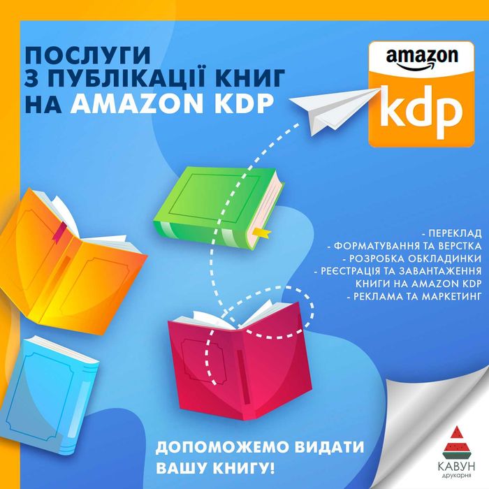 Консультація з видання та просування книг на Amazon KDP