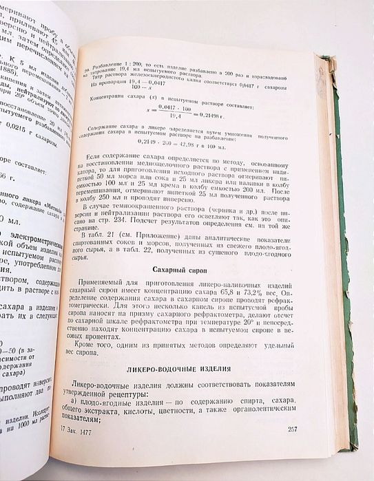 ВОДКА ЛИКЁРНО-ВОДОЧНОЕ производство справочник технолога спиртзавод