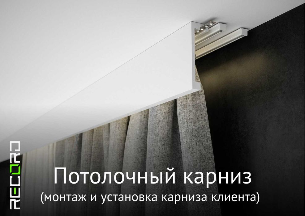 Натяжные потолки отличного качества. Опытные монтажники, гарантия.