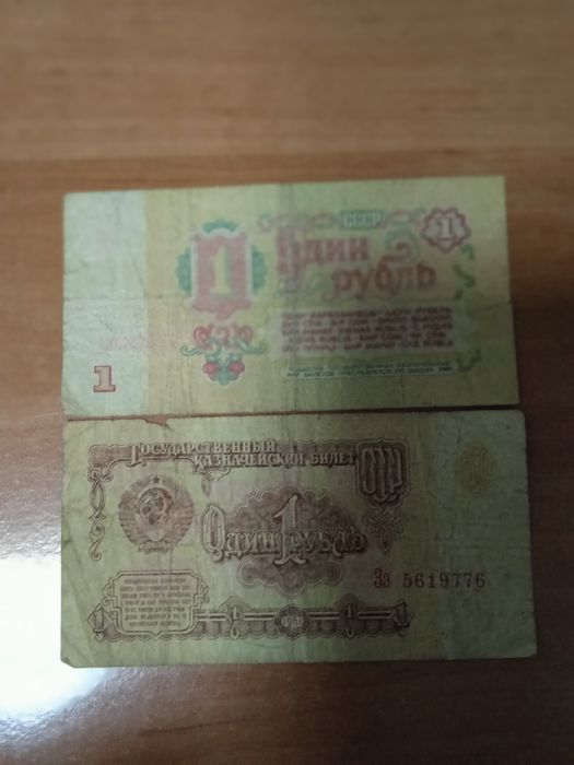 1  рубль 1961 року