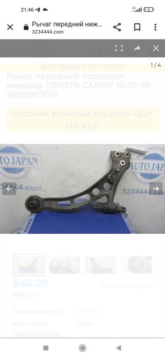 Рычаг  передний Тойота Камри 10