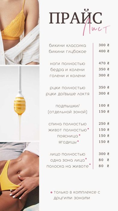 Шугаринг/депиляция, Котовского | шугаринг/депіляція, Котовського