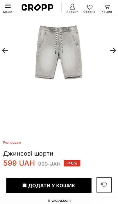 Шорти Сropp розмір 32