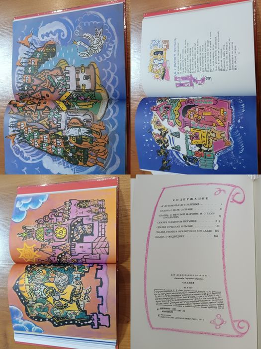 Книга Сказки Пушкин Маврина Детская литература 1974г СССР (Редкое изд)