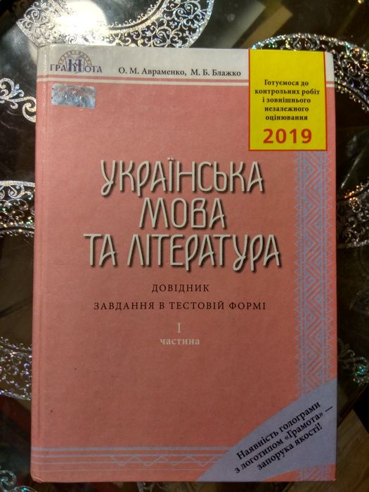 Справочник по украинскому языку и литературе