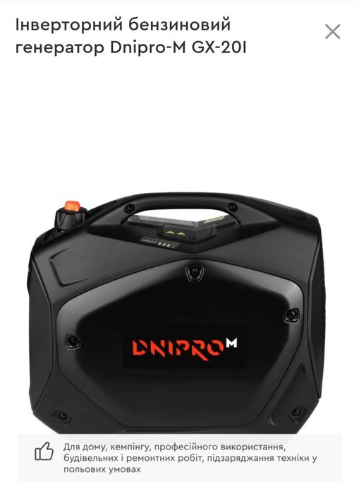 Інверторний бензиновий генератор Dnipro-M GX-20I