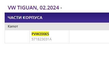 Капот VW TIGUAN, 02.2024 - 571823031A