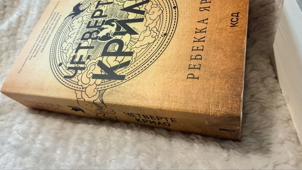 Продам комплект книг Ребекки Яррос Четверте крило, Емпіреї