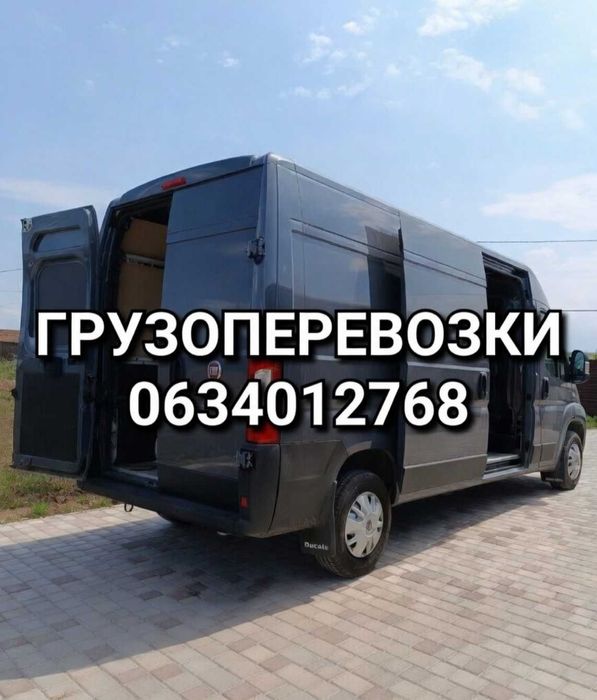 Грузоперевозки НЕДОРОГО Частник Грузоперевезення Перевезу Грузове таксі