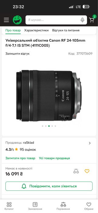 Обʼєктив Canon RF 24–105mm f/4–7.1 IS STM