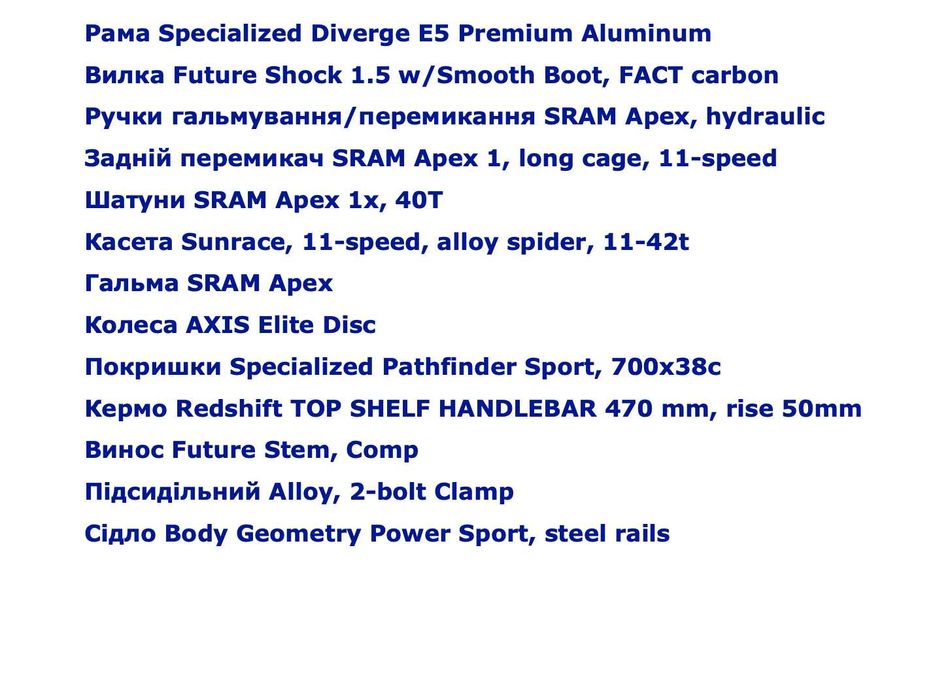 Гравійник Specialized Diverge E5 Comp. Стан вогонь. 1х11.