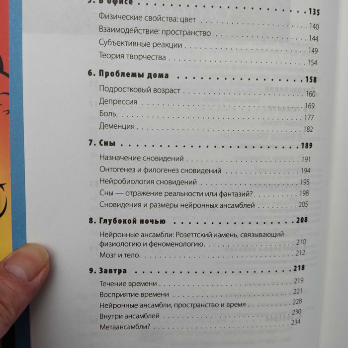 Гринфилд С. Один день из жизни мозга. Нейробиология сознания
