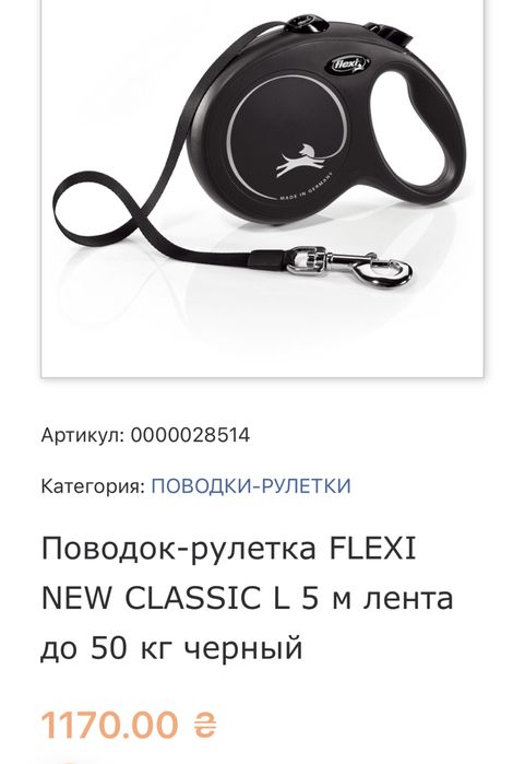 Повідок поводок-рулетка Flexi   ошейник кожаный