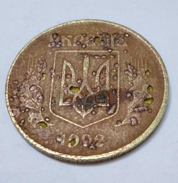 50 копеек 1992 года  брак метала медь