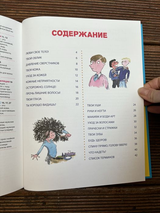 Энциклопедия Все о моем теле