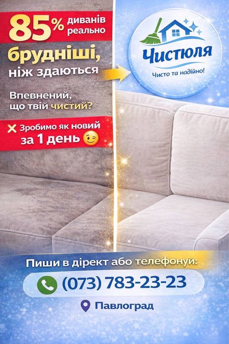 Хімчистка диванів та матраців