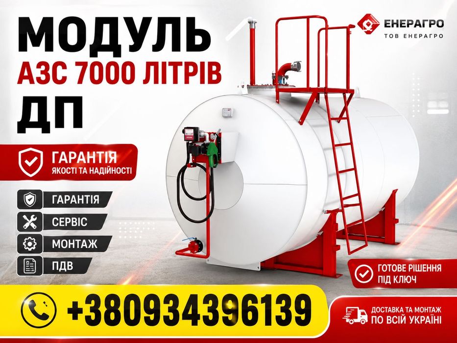 Цистерна 7 куб. Мини азс Дизель Модульная АЗС Бочка Емкость РГС10