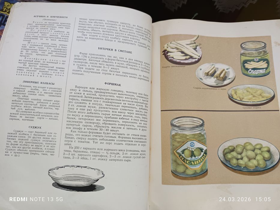 Книга 1954 року.