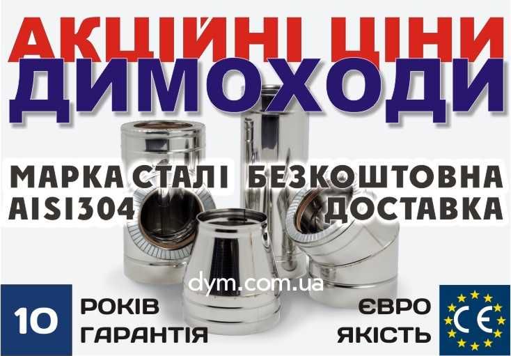 Димохід Димарі Доставка Надійність-якість-ціна! труба сендвіч овал