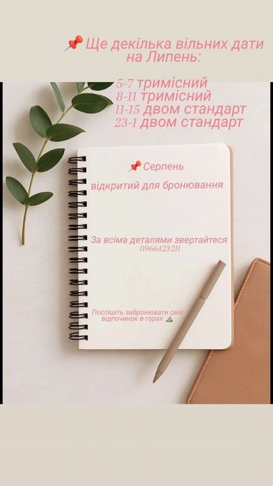 Здається котедж м.Яремче