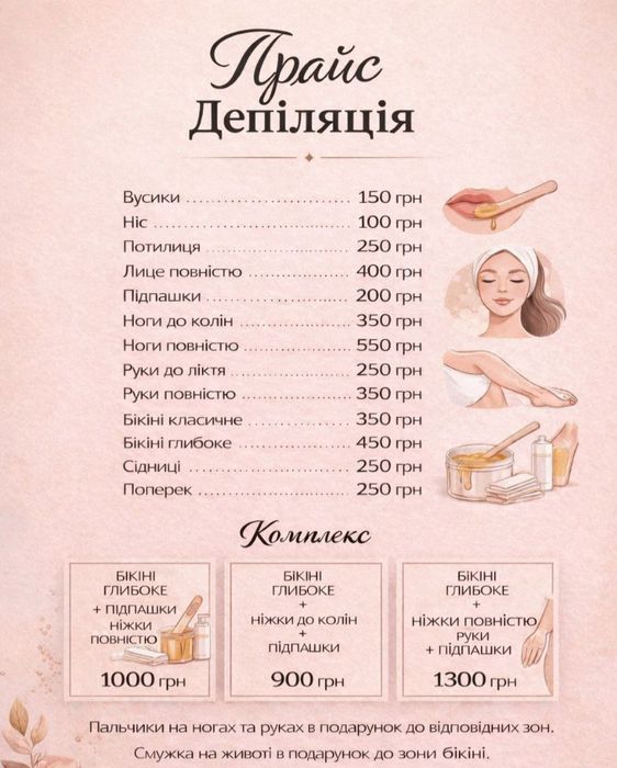 Депіляція (Піски) Депиляция воском(Пески)