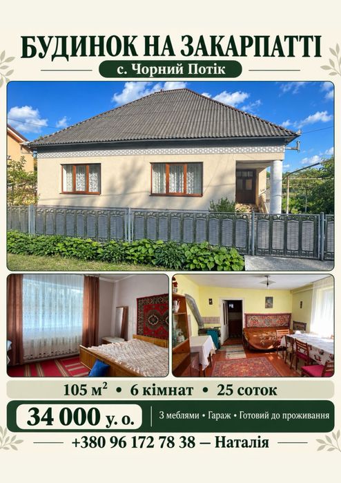 Продам Будинок в селі Чорний потік