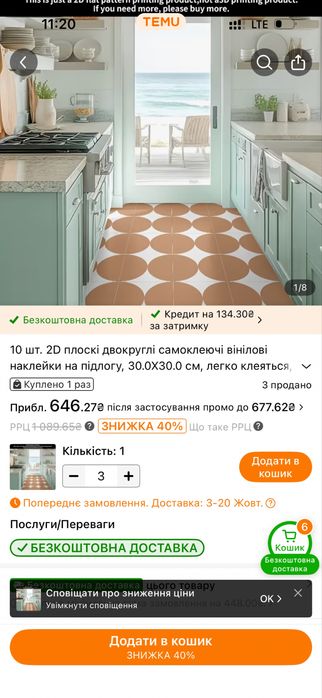 Самоклеюча плитка