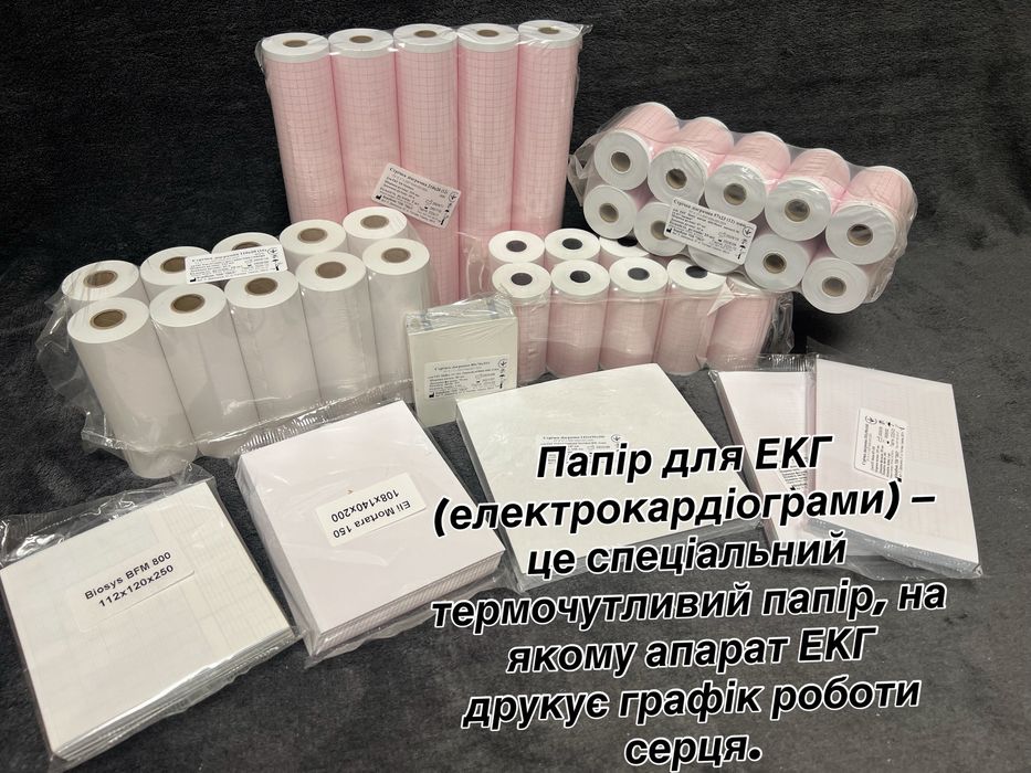 Папір для ЕКГ різного розміру