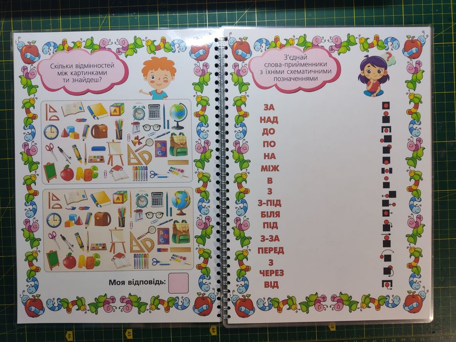 Мій найкращий зошит, багаторазовий зошит 5-7 років