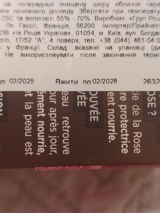 Ів Роше олійна сироватка з пелюстками троянд
