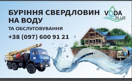 Буріння свердловин на воду ГАРАНТІЯ Козятин Вінниця Вінницька область
