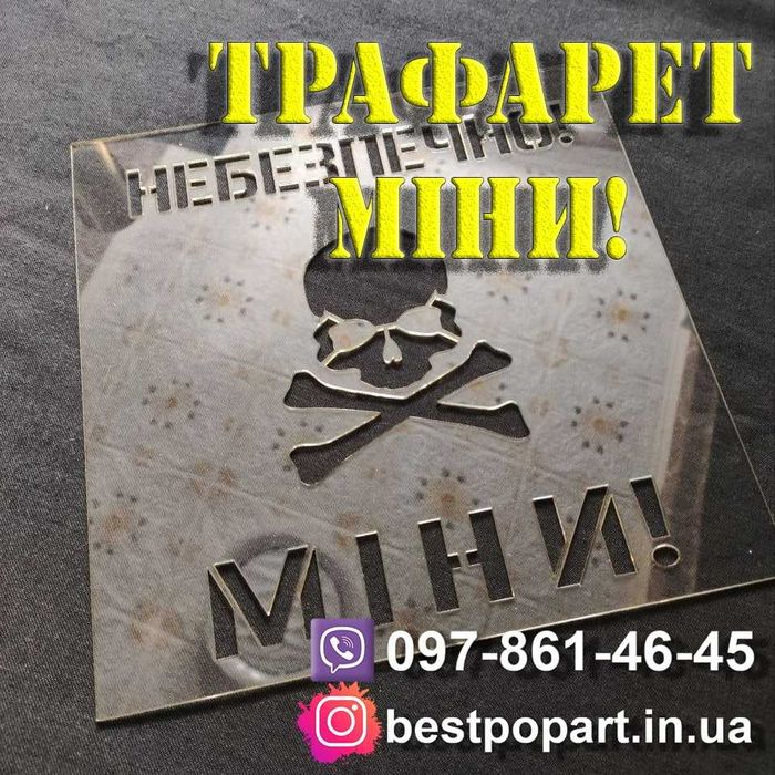 Трафарет для декора и маркировки з пластика чи самоклейки