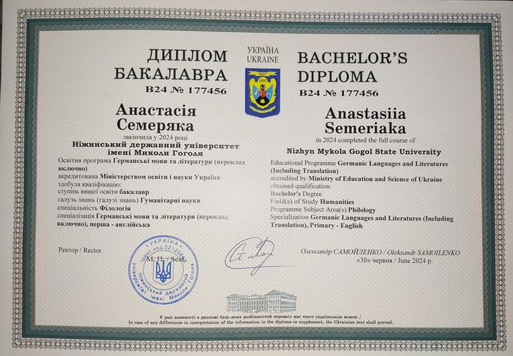 Репетитор з англійської мови