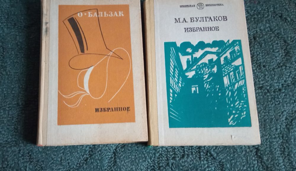 М. Булгаков. Избранное