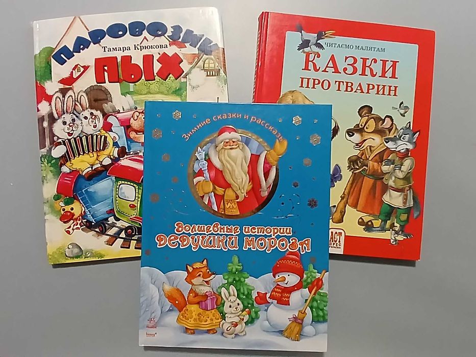 Дитячі книги для маленьких
