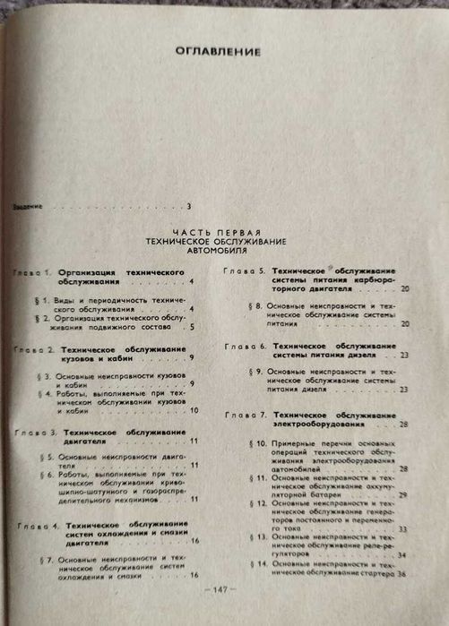 Книга Техническое обслуживание и ремонт автомобилей