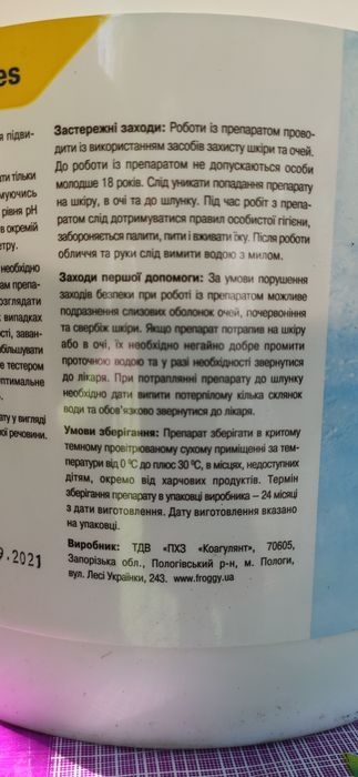 pH плюс Froggy 5 кг (гранулы)