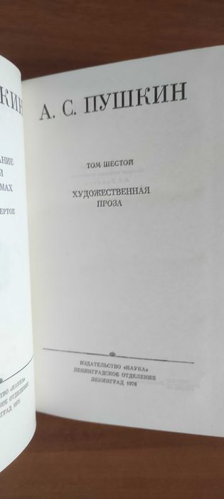 А.С.Пушкин -- 9 томів
