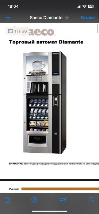 Кавовий апарати Necta Astro, VMF,