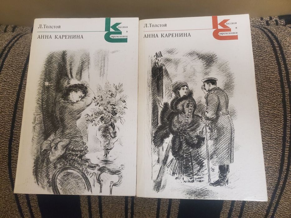 Л.Н. Толстой. Анна Каренина