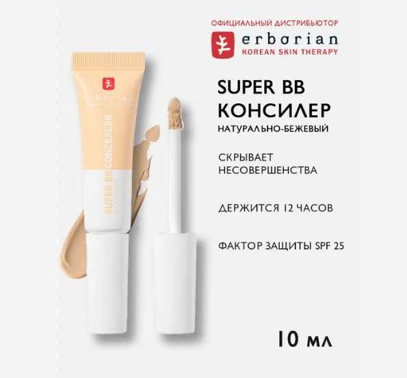 Консилер Erborian Super BB відтінок nude