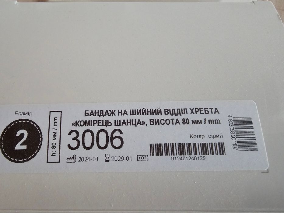 Бандаж Комірець Шанца 8мм