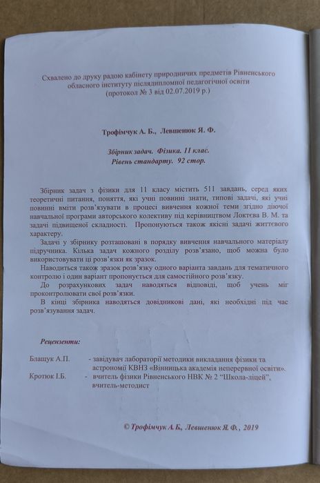 Фізика 11 Кл Збірник задач, 511, рівень стандарту, Трофімчук,  Левшенюк