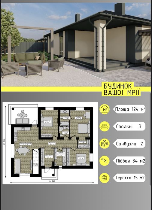 Будинок на 124 м.кв з підвалом-укриттям