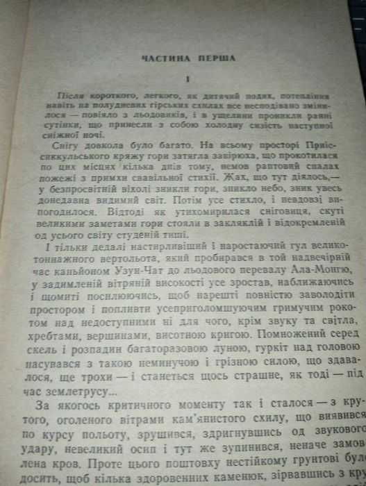 Чингіз Айтматов - Плаха