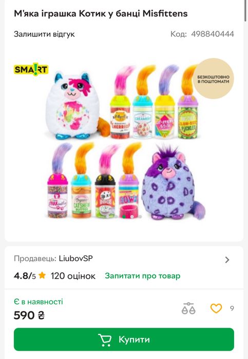 М'яка іграшка Котик у банці Misfittens оригінал США