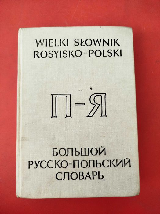 Wielki słownik rosyjsko - polski, tom 2 P-Y, Mirowicz