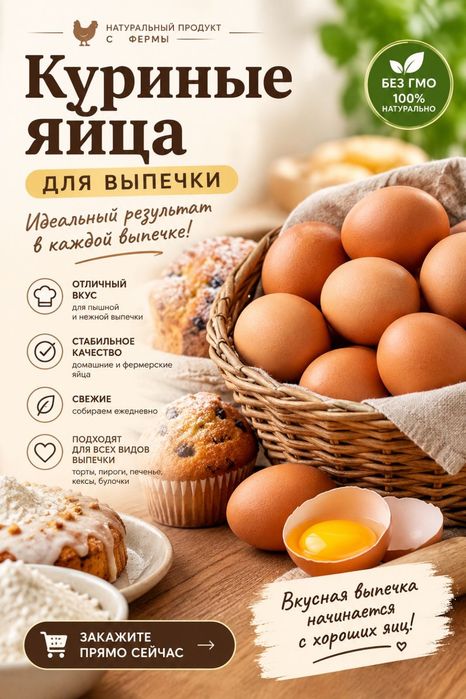 Курыение яйца для выпечки